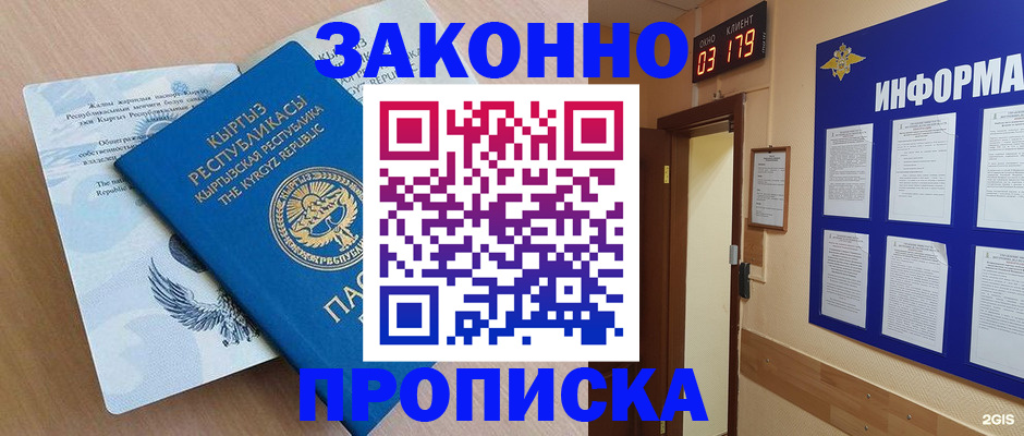 прописка иностранных граждан в Буинске