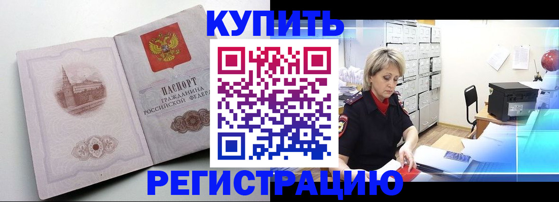 временная регистрация законно в Буинске