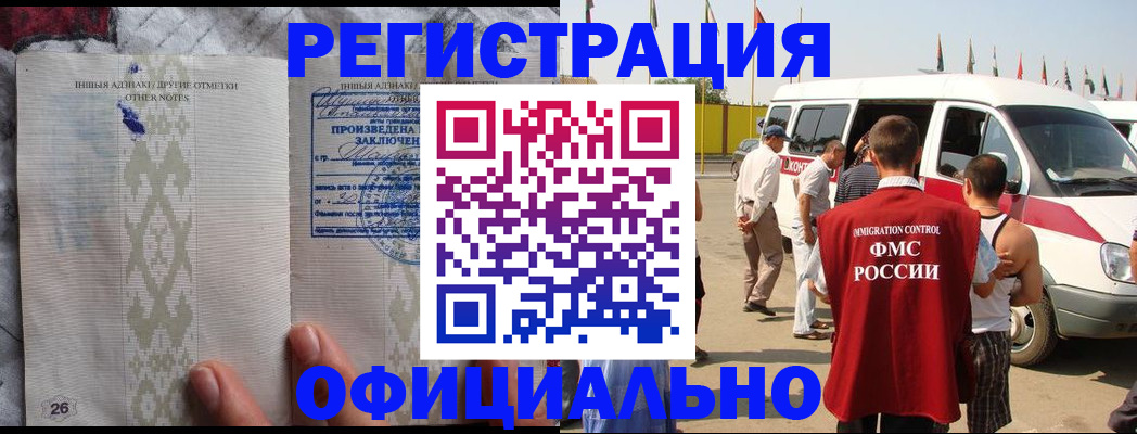 прописка для работы в Буинске