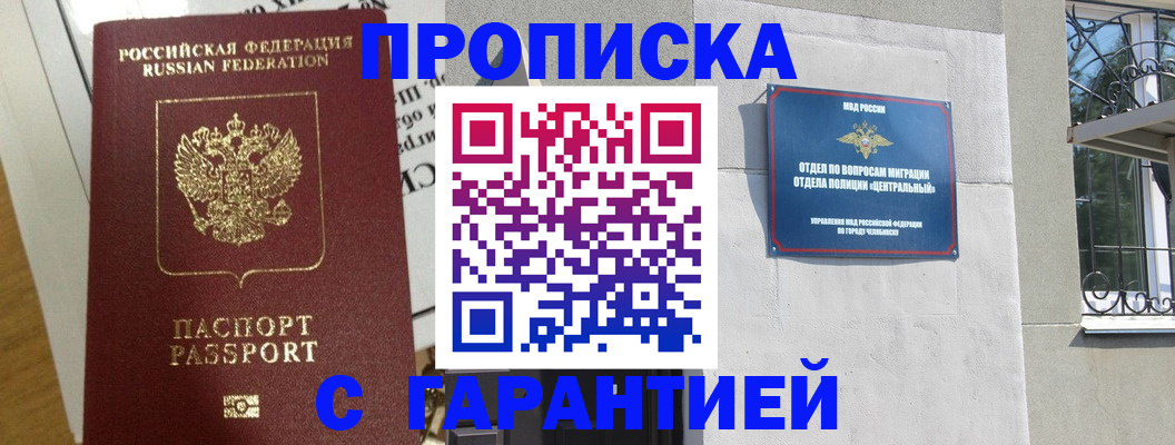 прописка для кредита в Буинске